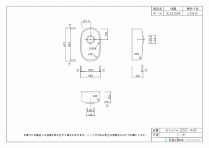 アンダーシンク A1m／m255-440