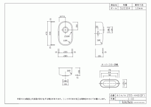 アンダーシンク A1m／m255-440(OF)