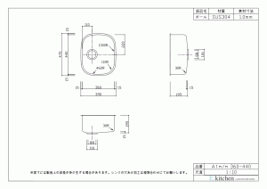アンダーシンク A1m／m360-440