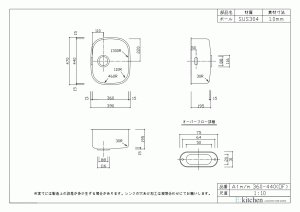 アンダーシンク A1m／m360-440(OF)