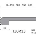H30R13前垂R