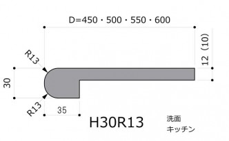 H30R13前垂R