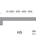 HS前垂れ角H20-40