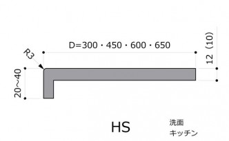 HS前垂れ角H20-40