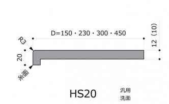 HS20前垂れ角