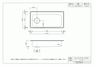 オーバーシンク A1m／m1070-530S