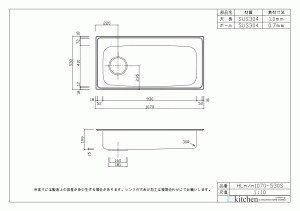 オーバーシンク HLm／m1070-530S