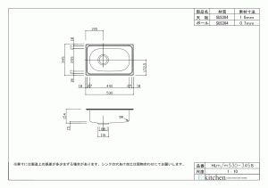 オーバーシンク HLm／m530-345S