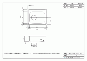 オーバーシンク HLm／m635-530S