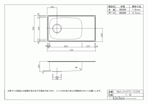 オーバーシンク HLm／m970-530K