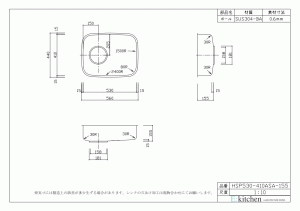 アンダーシンク HSP-530-410ASA-155