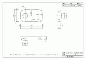 アンダーシンク HSP-730-410ASA-120