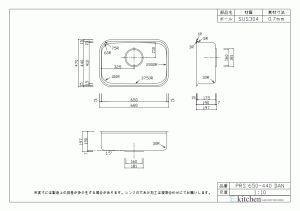 アンダーシンク PRS650-440DAN