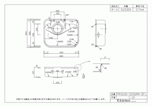 アンダーシンク PRS650-520GRM-OFL／R カゴ付