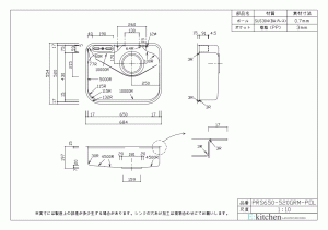 アンダーシンク PRS650-520GRM-POL／R カゴ付