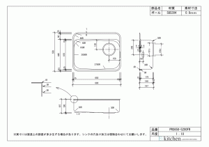 アンダーシンク PRS650-520OFL／R