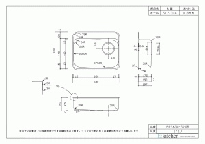 アンダーシンク PRS650-520L／R