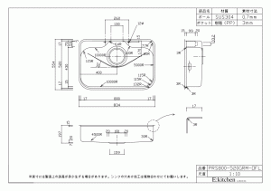 アンダーシンク PRS800-520GRM-OFL／R カゴ付