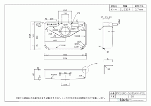 アンダーシンク PRS800-520GRM-POL／R カゴ付