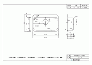 アンダーシンク PRS800-520HC