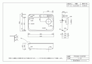 アンダーシンク PRS800-520POL／R