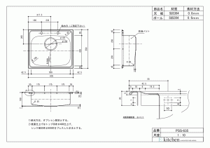 オーバーシンク PSS-635(653X550)