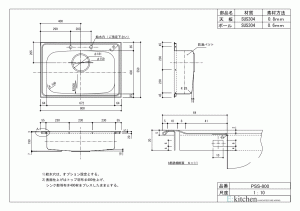 オーバーシンク PSS-800(800X550)