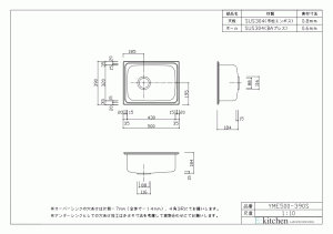 オーバーシンク YME500-390S