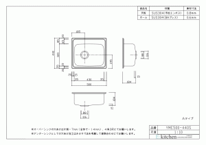 オーバーシンク YME500-440S