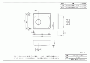 オーバーシンク YME600-530S