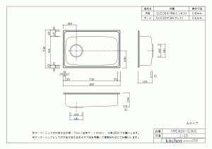 オーバーシンク YME800-530S