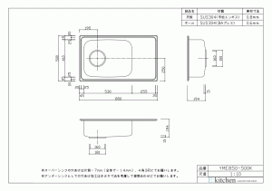 オーバーシンク YME850-500K