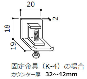 CKオーバーシンク取付金具寸法