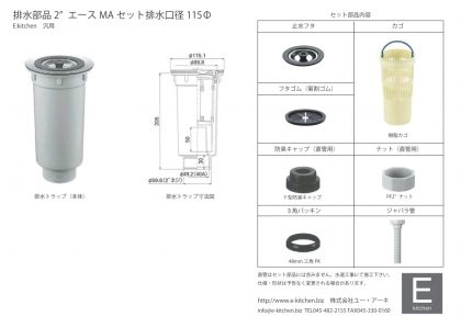 2MA排水部品セット図