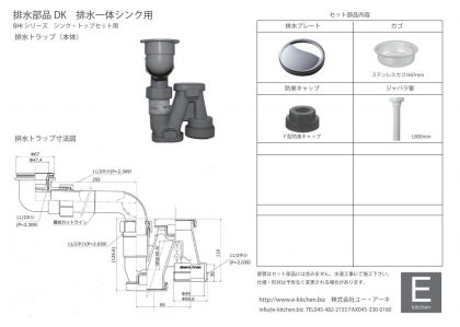 DK排水部品セット