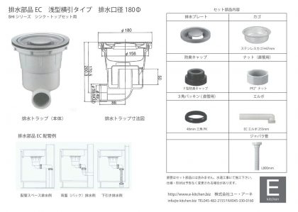 EC180排水部品セット