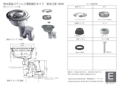 KIT-SUS排水部品セット