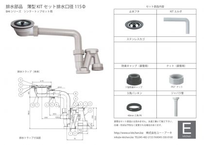 KIT115∮排水部品セット図