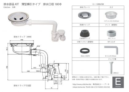 KIT180排水部品セット図