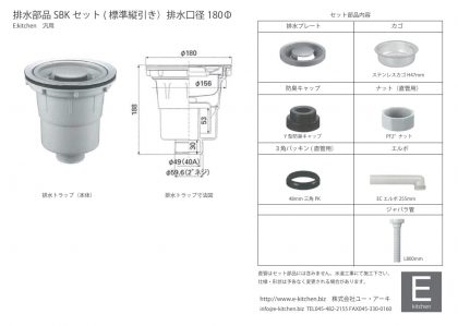 EK-SBK浅型下引き排水部品セット図