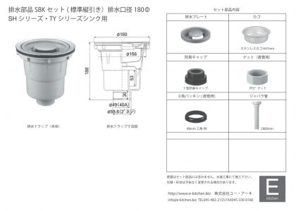 SBK排水部品セット