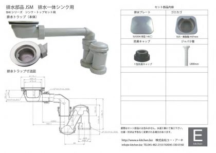 JSM排水部品セット