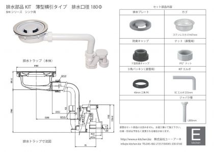 KIT排水部品セット