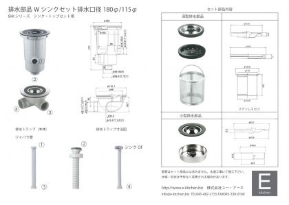 SH-Wシンク用排水部品セット