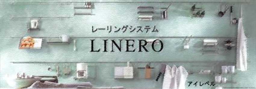 レーシングシステムLINERO