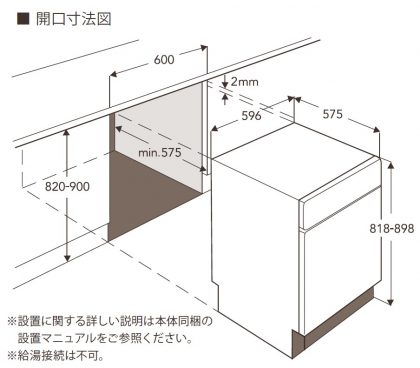 AEG FEE93810P ビルトイン食器洗い機 幅60㎝ 寸法図