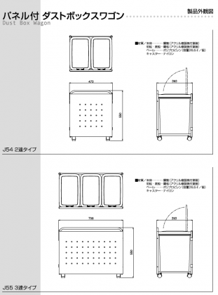 AUX　パネル付 ダストボックス J54  j55