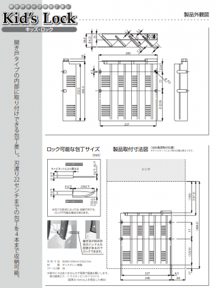 AUX 包丁差し　キッズロック　開き戸用