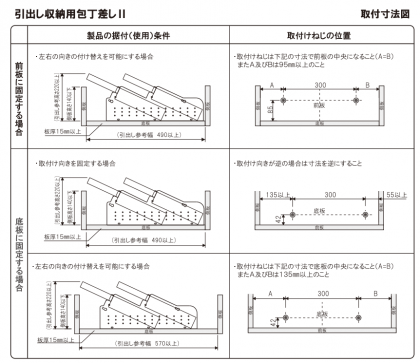 AUX 引出しキャビネット用　包丁差し　JE5L