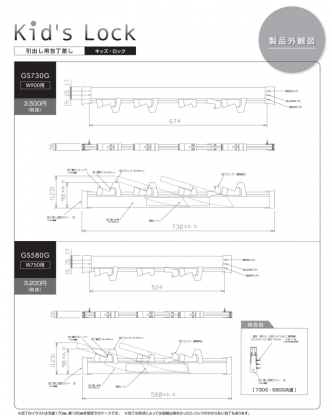 AUX 引出し用 包丁差し キッズロック GS730G / GS580G 